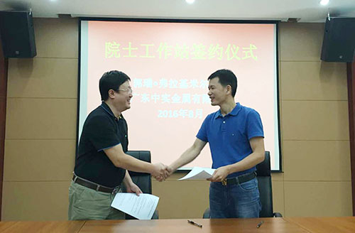 廣東中實(shí)金屬有限公司與中國(guó)-烏克蘭、巴頓金屬研究院正式簽約院士工作站合作協(xié)議